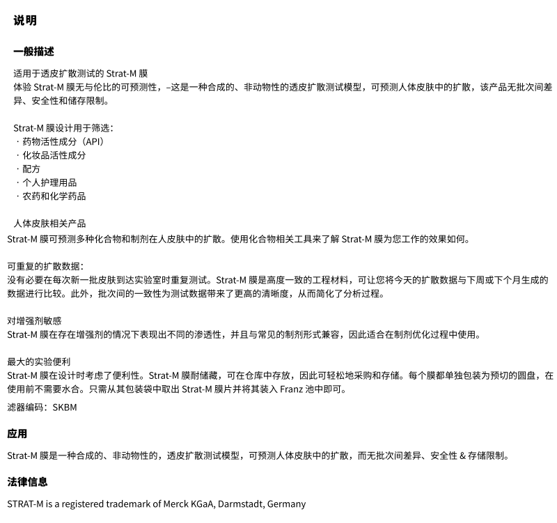SKBM02560密理博Strat-M皮膚*用濾膜 技術(shù)參數(shù)