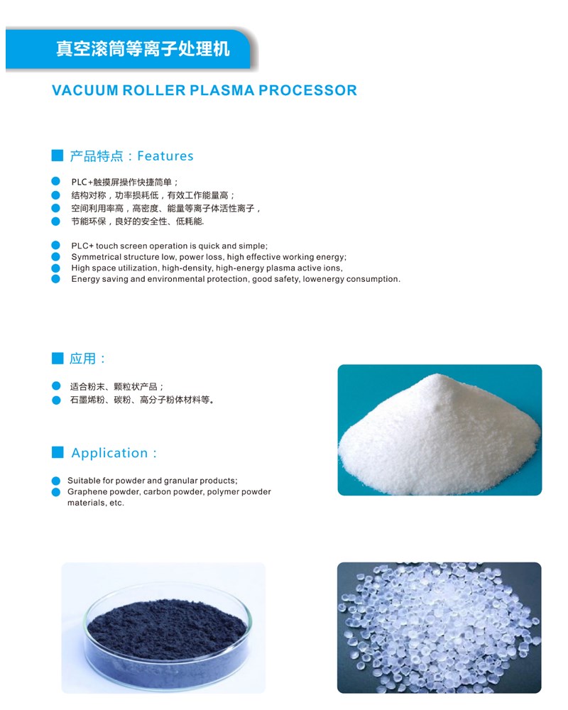 滾筒等離子清洗機彩頁